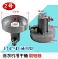 Washing Machine Drying Bucket Connector Aluminum Motor Plate. 
