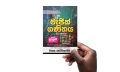 Quick Math Tricks DVD Video  02 ( Sinhala Media ) New Modern Education System Develop Master Brain. 