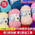 Ball shag wholesale crochet sweater five strand milk knitted baby scarf children's doll baby hat thread medium cotton thread. 