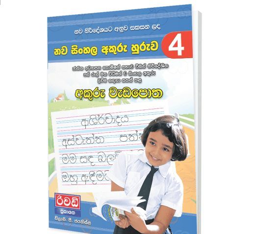 Richard%20Nawa%20Sinhala%20Akuru%20Huruwa%20-%2004%20-%20Image%202