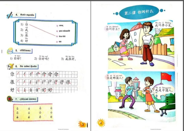 Happy%20Chinese%20(KUAILE%20HANYU)%20-%20Student's%20Book%201%20%5BChinese%20%20-%20Sinhalese%5D%201%20edition%20-%20Image%202
