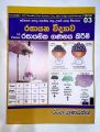 A/L Chemistry Unit 3 Chemical Calculations - Ranga Gunarathna - ChemWin. 