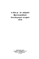 chemistry resource book practical book (Tamil medium) --color print--. 