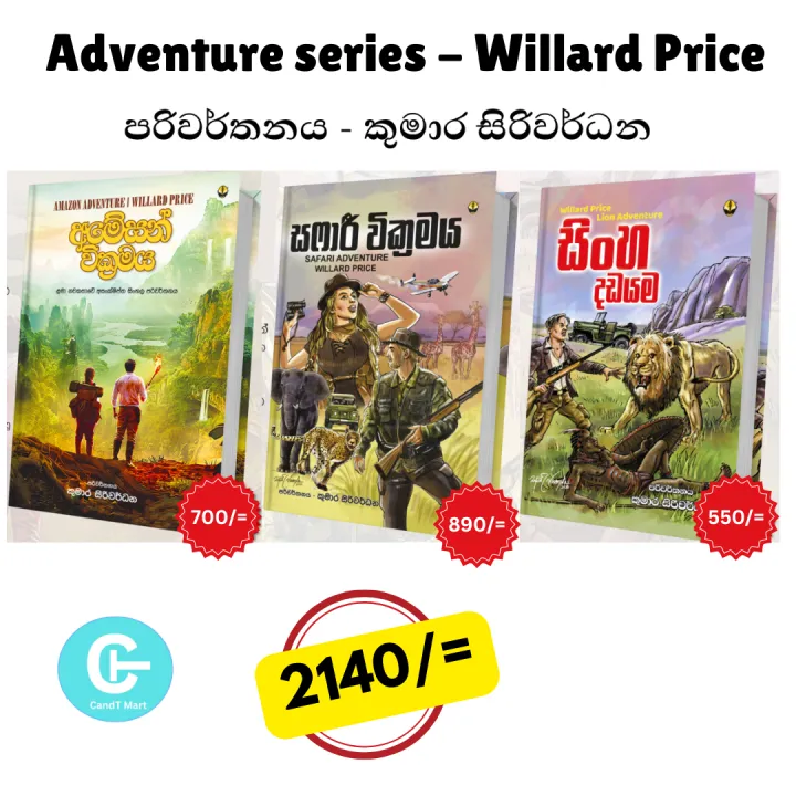 Adventure series - Willard Price - 3 Books - Sinhala Translated Book