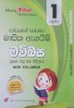 Akura Grade  (Paper Pack) 1 Sinhala. 