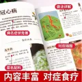 Traditional Chinese Medicine Dietotherapy Dietotherapy Complete Collection Color Version Genuine Color Picture Solution Traditional Chinese Medicine Health Preservation Complete Collection Recipe Summer Health Preservation. 