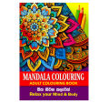 Mandala Colouring Books For Adults. 