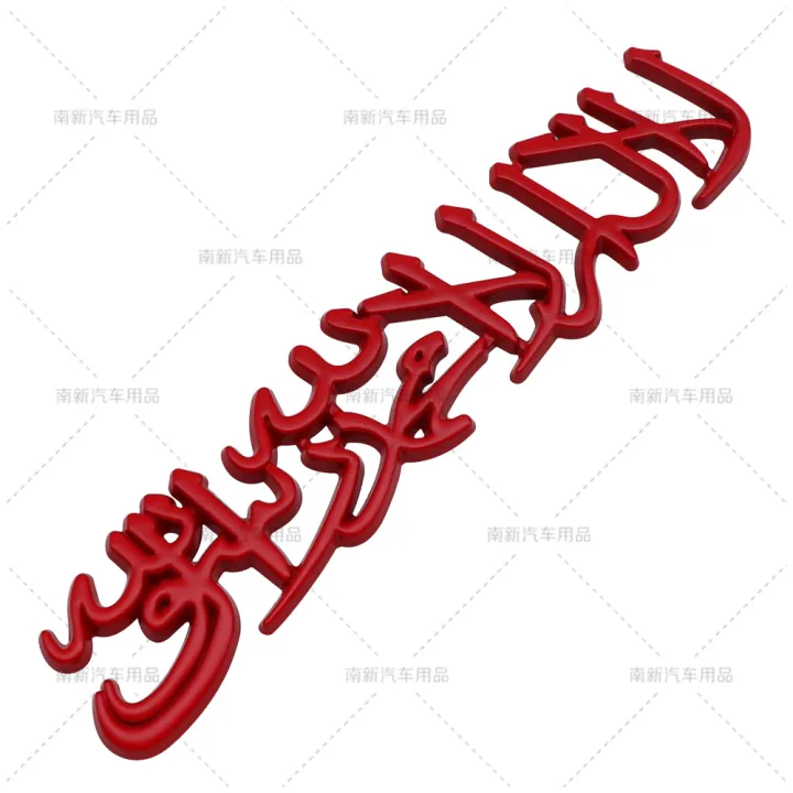Car%20Modified%20Car%20Badge%20Scripture%20Car%20Labeling%20-%20Image%208