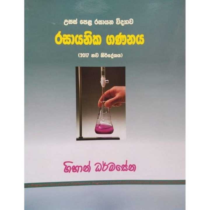 Usas Pela Rasayana Widyawa Rasayanika Ganithaya