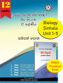 Biology Resources Books | ජීව විද්‍යාව සම්පත් පොත 12 ශ්‍රේණිය (1/5-i ඒකක) (NIE). 