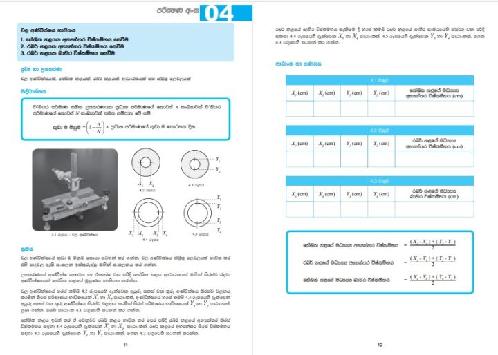 Physics%20%7C%20NIE%20%E0%B6%B7%E0%B7%9E%E0%B6%AD%E0%B7%92%E0%B6%9A%20%E0%B7%80%E0%B7%92%E0%B6%AF%E0%B7%8A%E2%80%8D%E0%B6%BA%E0%B7%8F%E0%B7%80%20%E0%B6%B4%E0%B7%8A%E2%80%8D%E0%B6%BB%E0%B7%8F%E0%B6%BA%E0%B7%9D%E0%B6%9C%E0%B7%92%E0%B6%9A%20%E0%B6%85%E0%B6%AD%E0%B7%8A%E0%B6%B4%E0%B7%9C%E0%B6%AD%20-%20%E0%B7%80%E0%B6%BB%E0%B7%8A%E0%B6%AB%20%7C%20Practical%20Handbook%20(%E0%B7%83%E0%B7%92%E0%B6%82%E0%B7%84%E0%B6%BD%20%E0%B6%B8%E0%B7%8F%E0%B6%B0%E0%B7%8A%E2%80%8D%E0%B6%BA)%20-%20Image%204