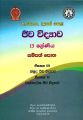 Biology Resource Book COLOR 9-10 - Sinhala Medium වර්ණ ජීව විද්‍යාව සම්පත් පොත 9-10. 