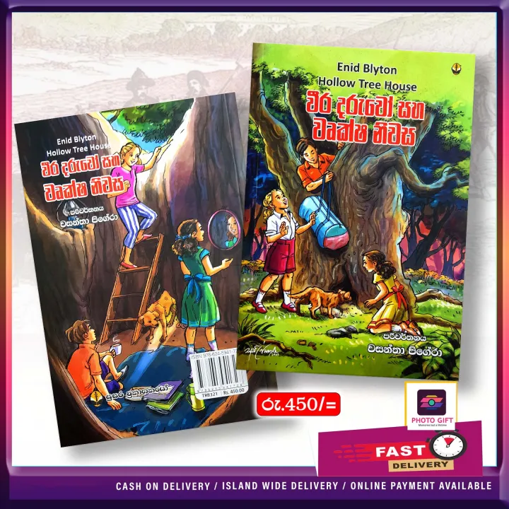 Enid Blyton-Hollow Tree House-Wasantha Pigera