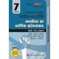 AKURA PILOT GRADE 7 - මාසික ඇගයීම් -  Health. 