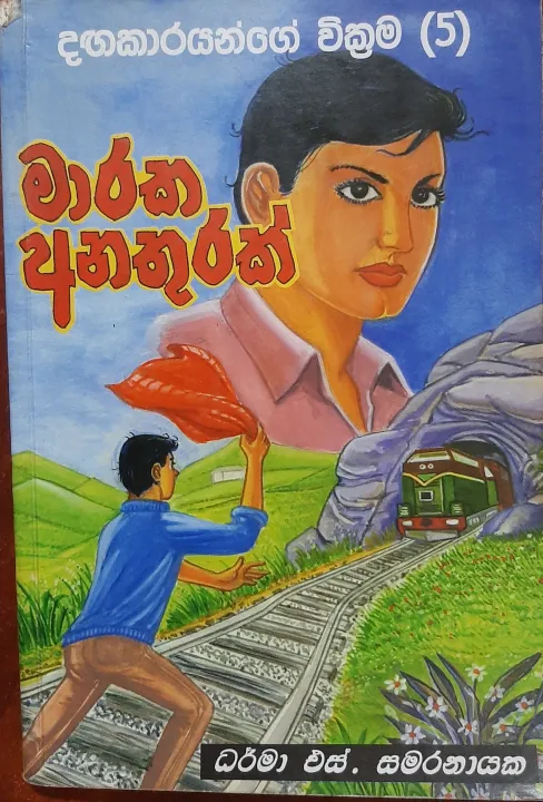 Maaraka Anathura