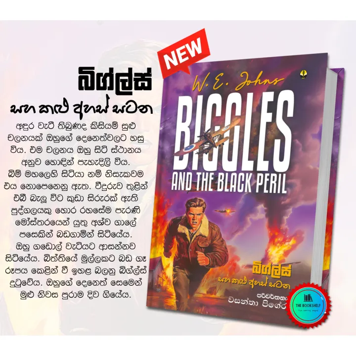 Biggles And The Black Peril Book  - Translated by Wasantha Pigera