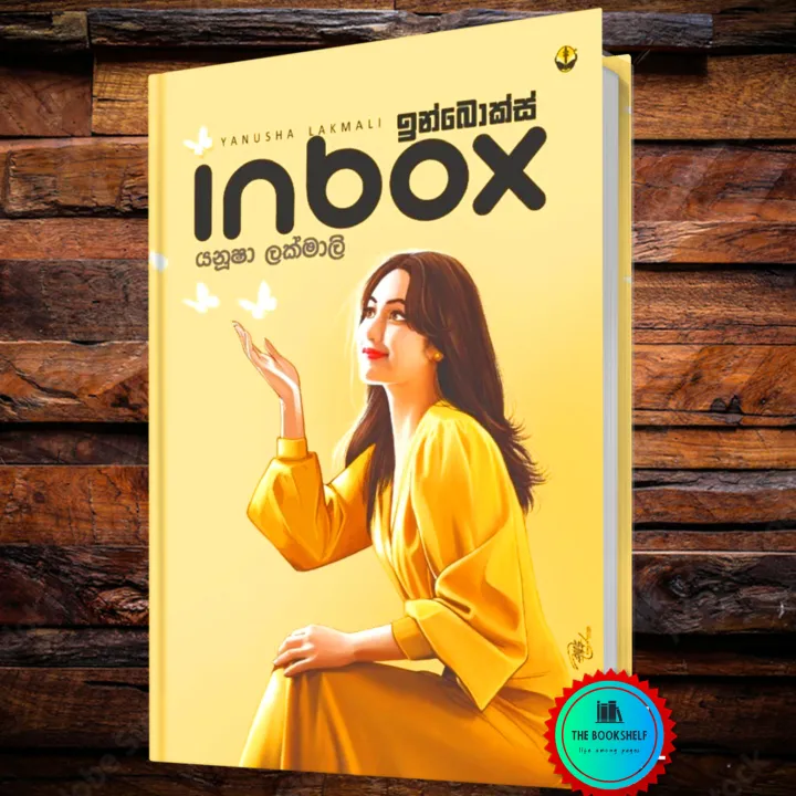 Inbox Book - ඉන්බොක්ස්