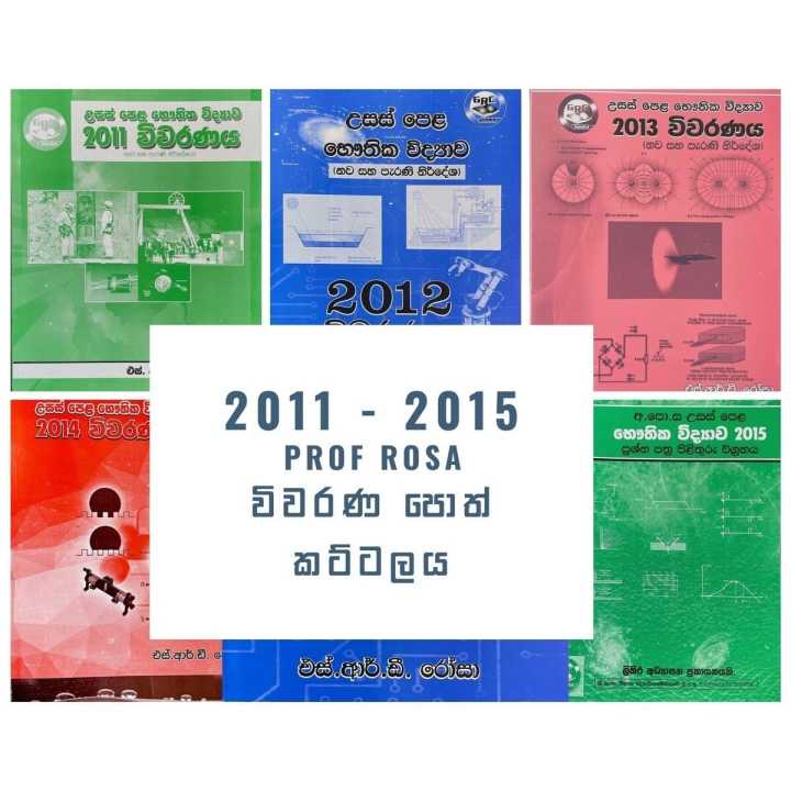 A/L Physics Vivarana 2011 - 2015 Prof S R D Rosa 0 Five Books Bundle - MCQ, Structured, Essay Q A and Analysis