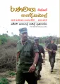 Ranamaga Osse Nandikadal. 