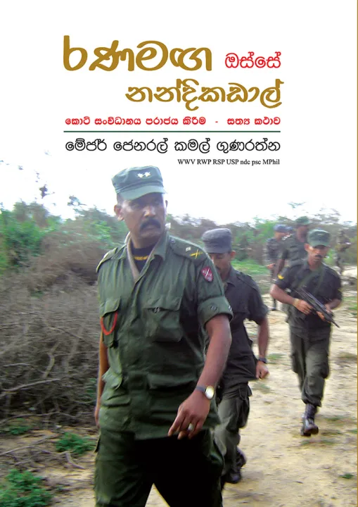 Ranamaga Osse Nandikadal