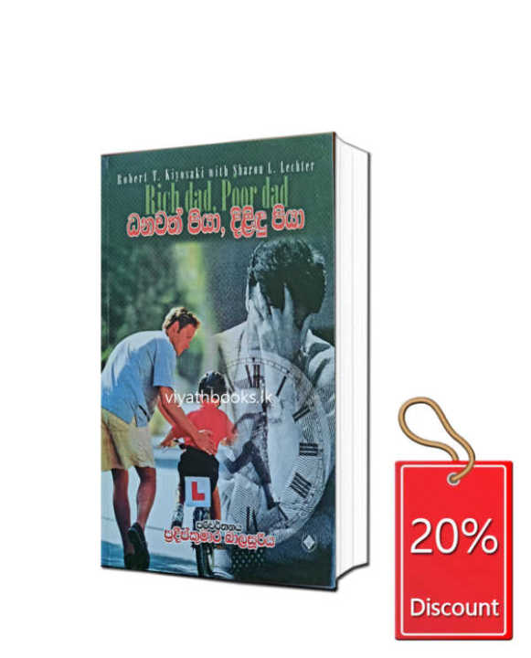 %E0%B6%B0%E0%B6%B1%E0%B7%80%E0%B6%AD%E0%B7%8A%20%E0%B6%B4%E0%B7%92%E0%B6%BA%E0%B7%8F%20%E0%B6%AF%E0%B7%92%E0%B7%85%E0%B7%92%E0%B6%AF%E0%B7%94%20%E0%B6%B4%E0%B7%92%E0%B6%BA%E0%B7%8F%20Rich%20Dad%20Poor%20Dad%20Translated%20Sinhala%20-%20Image%204