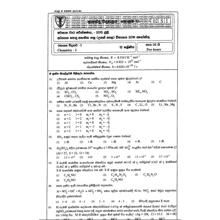 Chemistry%20Grade%2012-3rd-Term%20Test%20Papers%20(Sinhala%20Medium)%20-%20Image%204