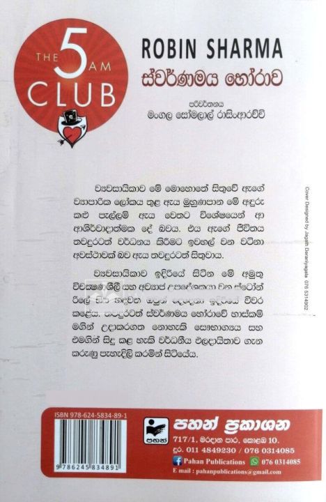 The%205%20am%20Club%20by%20Robin%20Sharma%20Sinhala%20Translation%20Book%20Swarnamaya%20Horawa%20%E2%80%93%20%E0%B7%83%E0%B7%8A%E0%B7%80%E0%B6%BB%E0%B7%8A%E0%B6%AB%E0%B6%B8%E0%B6%BA%20%E0%B7%84%E0%B7%9D%E0%B6%BB%E0%B7%8F%E0%B7%80%20Self%20Help%20Positive%20Thinking%20Money%20Investing%20Business%20Book%20-%20Image%202