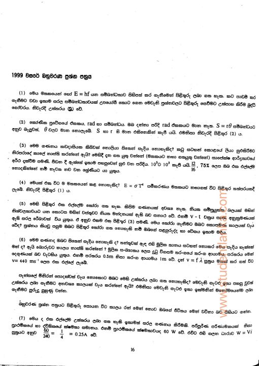 A/L%20Physics%20New%20Syllabus%20MCQ%20Vivarana%20Prof%20Rosa-%20Bahuwarana%20Vivarana%20-%201994-2000%20-%20Image%204