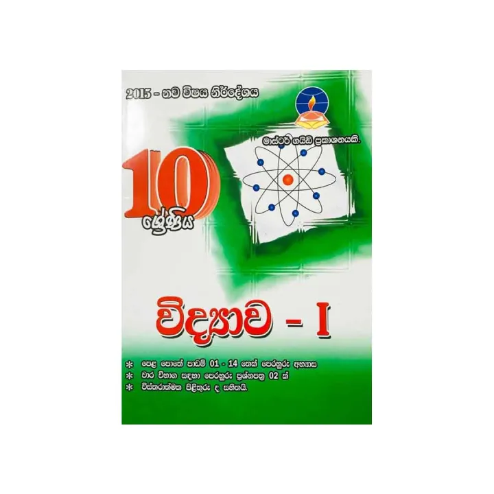 Master Guide Publications Grade 10 Science Part 1 Book