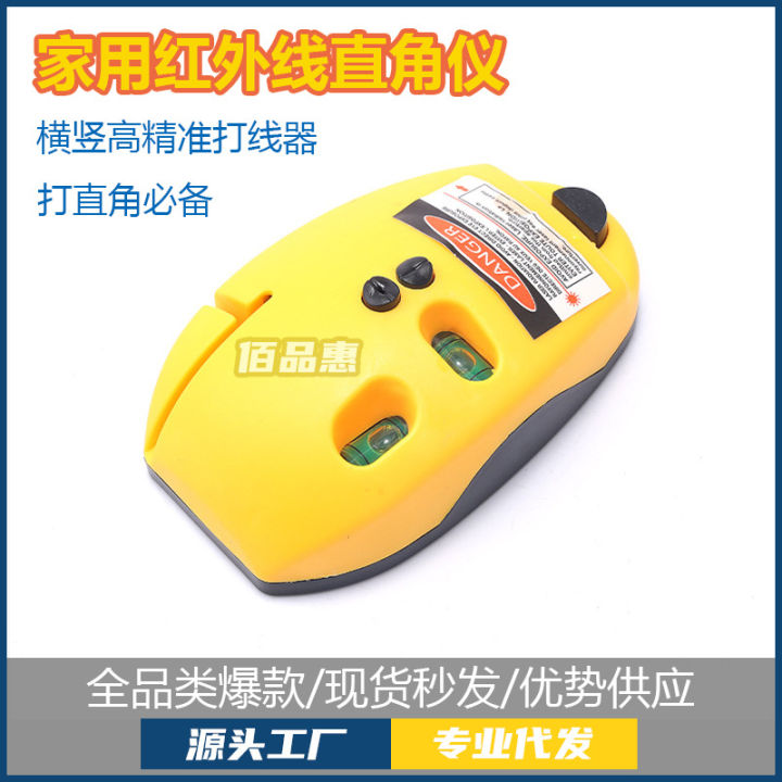 Right angle infrared laser level, high-precision level, decoration and wire tool, mouse type ground wiremeter