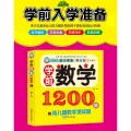 Understand Mathematical Addition and Subtraction Problems 1200 Children's Digital Book Preschool Exercise Book Mathematics Kindergarten. 