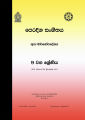 Oriental Music Teachers Guide - Grade 9 - Sinhala Medium (පෙරදිග සංගීතය ගුරු මාර්ගෝපදේශය). 