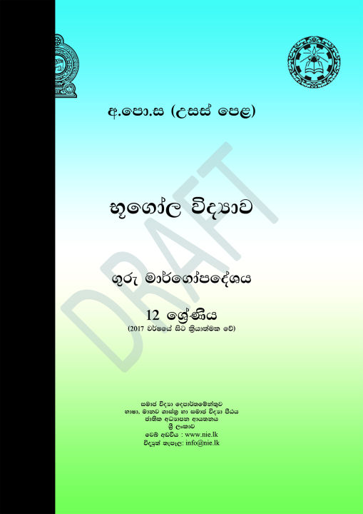 Geography Teachers Guide - Grade 12 - Sinhala Medium  (භූගෝල විද්‍යාව ගුරු මාර්ගෝපදේශය)