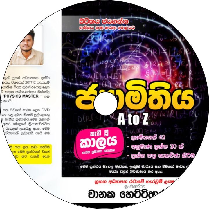 "QUICK%20MATHS%20TRICKS"%20Magic%20Mathematics%20DVD%201&2,%20Geometry%20A%20to%20Z,%20Magic%20Brain,%204%20DVD%20Set%20(%20Sinhala%20Media%20)%20New%20Modern%20Education%20System%20-%20Image%205