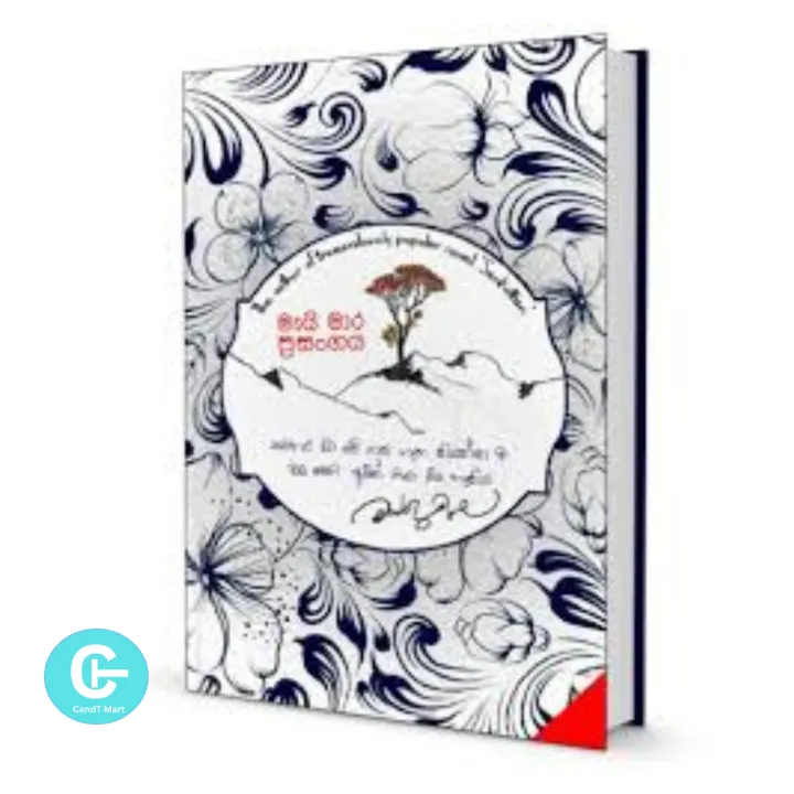 May Mara Prasangaya Book - මැයි මාර ප්‍රසංගය -  Mahinda Prasad Masimbula