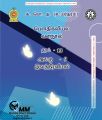 A/L GRADE 12 Physics Resource | Color Print Book | GR 12 Unit (1,2,3,4, | GR 13 Unit (5,6,7,8,9,10,11) |Tamil Medium. 