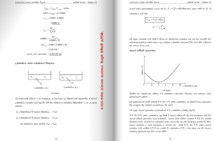 Physics%20Resource%20Book%20%7C%20Grade%2012%20%7C%20Unit%204%20%7C%20%E0%B7%83%E0%B7%92%E0%B6%82%E0%B7%84%E0%B6%BD%20-%20Image%205