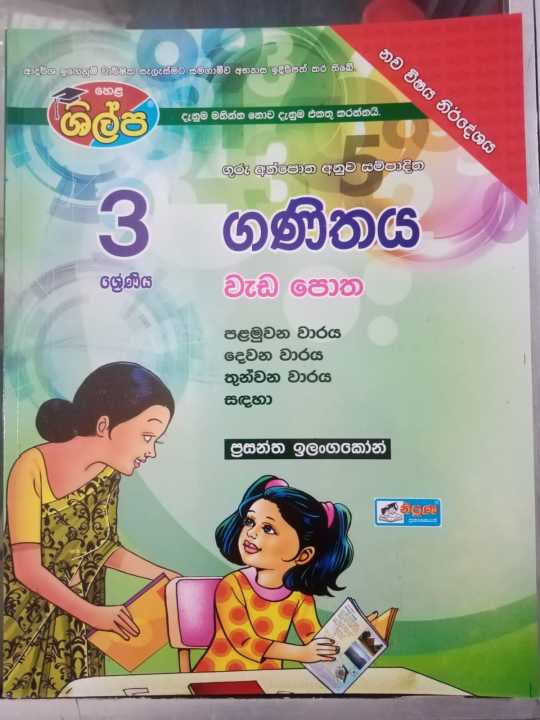 Shilpa Grade 3 Maths Work Book