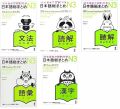 Nihongo So-matome JLPT N3 all-in-one 5 Books. 