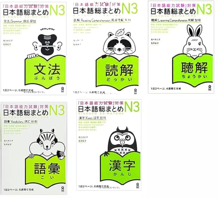 Nihongo So-matome JLPT N3 all-in-one 5 Books