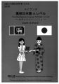 Prescribed Japanese Language Text Book - Grade 12 (ජපන් භාෂාව) B&W Printout School Text Book. 