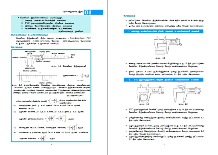 Tamil%20medium%20physics%20Practical%20Book%20Color%20Print%20(2017%20Ed.)%20-%20Image%203