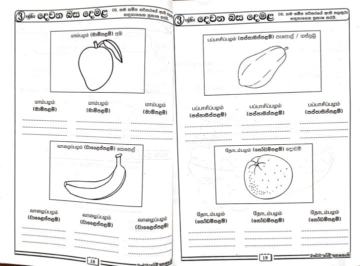 Master%20Guide%20Grade%203%20Tamil%20%20Workbook(%E0%B6%B8%E0%B7%8F%E0%B7%83%E0%B7%8A%E0%B6%A7%E0%B6%BB%E0%B7%8A%20%E0%B6%9C%E0%B6%BA%E0%B7%92%E0%B6%A9%E0%B7%8A%203%20%E0%B7%80%E0%B7%83%E0%B6%BB%20%E0%B6%AF%E0%B7%99%E0%B6%B8%E0%B6%BD%20%20%E0%B7%80%E0%B7%90%E0%B6%A9%20%E0%B6%B4%E0%B7%9C%E0%B6%AD%20)%20-%20Image%202