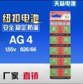 AG4 1.55V Alkaline Button Battery Cell Button Battery 377 SR626 Watch Battery Remote Toy Electronics Eye flash E 15 L. 