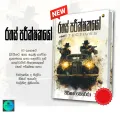4in1 Book Bundle - Adventure series - Defectives - 4 Books - Sinhala Book. 