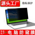 2024 Straggle Steipos Laptop privacy film 14/15.6 inches 16 inches 21.5 inches 23.8/24 inches 27 inches computer privacy privacy film. 