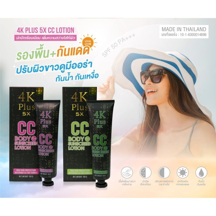 Made%20in%20Thailand%204K%20Plus%205x%20CC%20Body%20Sunscreen%20Lotion%204kPP%20Sun%20protection%20from%20UVA%20UVB%20with%20SPF50%20+%20Whitte*ening%20Perfect%20Glutathione%20Lotion%20-%20Image%202