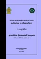 Engineering Technology Practical Guide - Grade 12 - Sinhala Medium (ඉංජිනේරු තාක්ෂණවේදය ප්‍රායෝගික අත්පොත). 