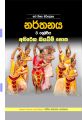 Grade 8 Dancing Additional Reading Book Sinhala. 