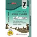 AKURA PILOT GRADE 7 - මාසික ඇගයීම් - ඉතිහාසය. 